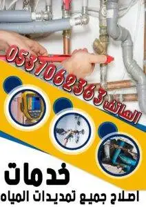 تقوم الشركه  لكشف تسرب الغاز الرياض بصيانة الأنابيب ومعالجة أسباب تسرب الغاز حتى لو كانت ثقوب صغيرة جدًا لا يمكن رؤيتها بالعين المجردة