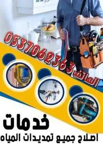 كشف تسربات المياة