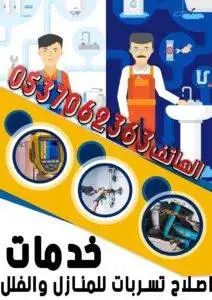 تسليك مجاري بحى القادسية بالرياض