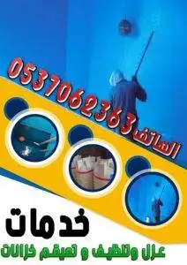 شركة غسيل خزانات بالرياض 0537062363