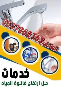 حل ارتفاع فواتير المياه بالرياض